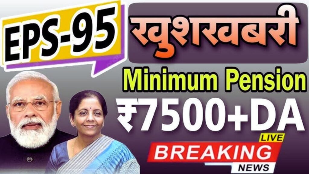 EPS-95 Pension Boost in 2025