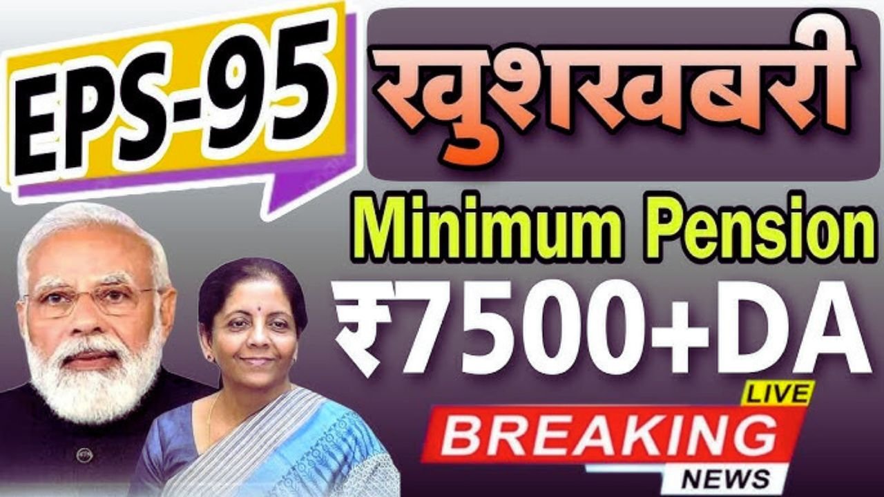 EPS-95 Pension Boost in 2025